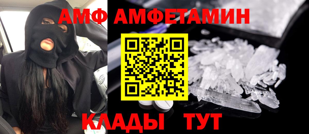 АМФ VHQ Ангарск