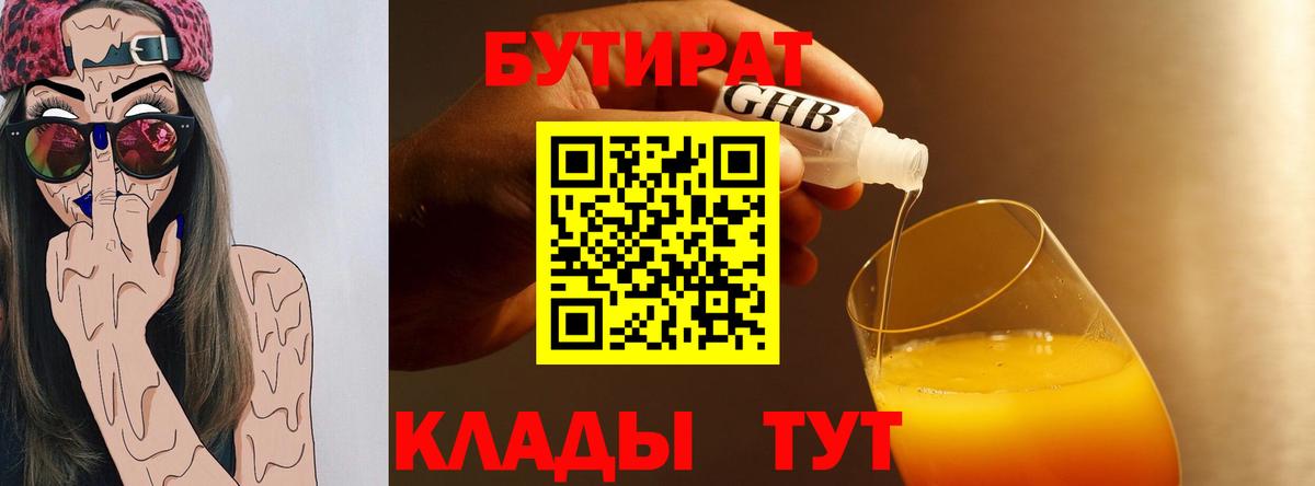 Ангарск  Бутират  Вход с VPN  Бутират BDO 