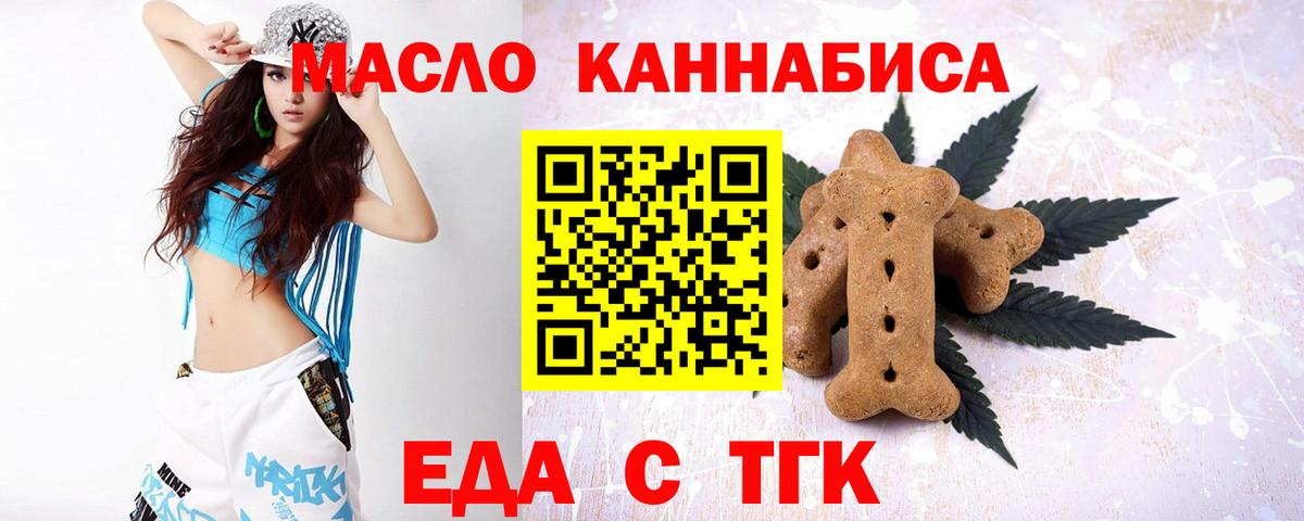 Печенье с ТГК конопля  Вход с VPN  Ангарск 