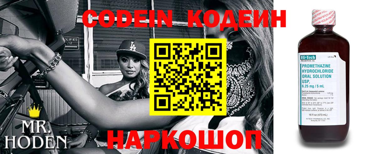 Ангарск  Кодеиновый сироп Lean Purple Drank  Вход с VPN 