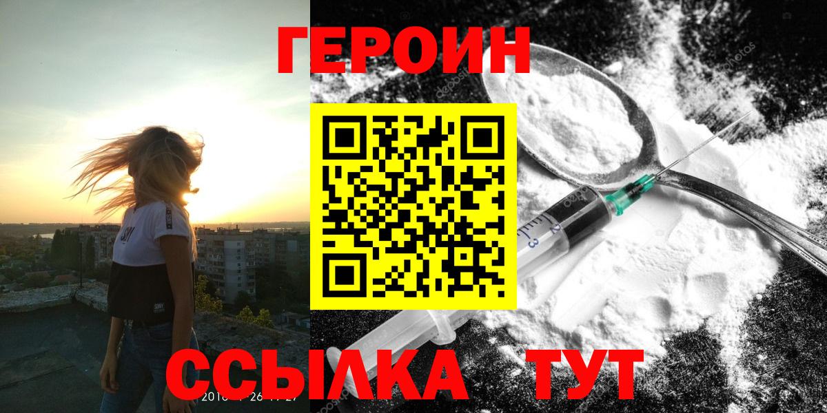 Ангарск  Героин  Вход с VPN  Героин герыч 