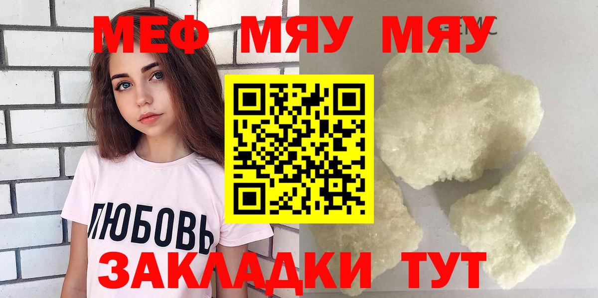 Меф мяу мяу  Ангарск