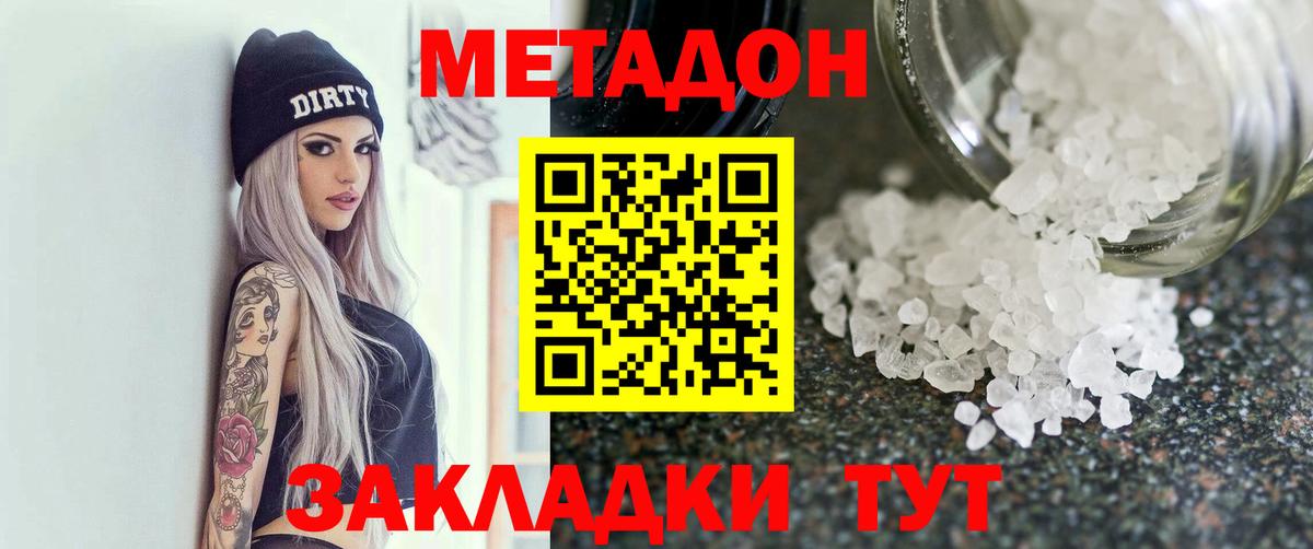 Ангарск  Метадон methadone  Метадон VHQ  Вход с VPN 