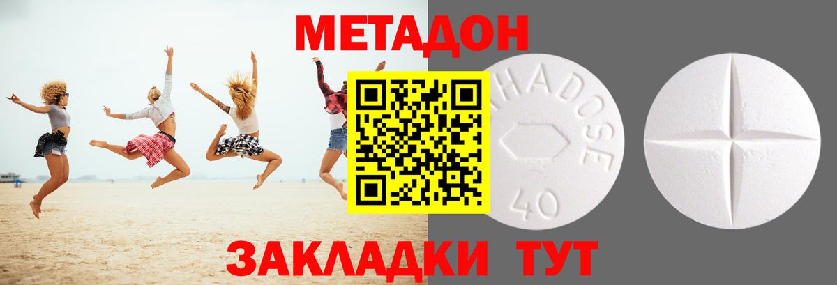 МЕТАДОН methadone Ангарск