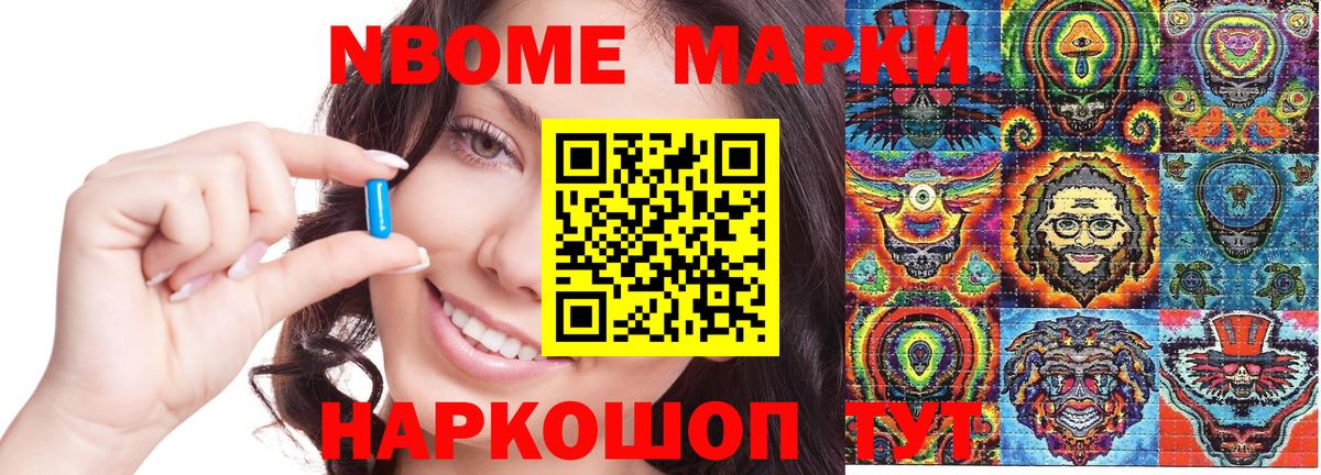 Марки 25I-NBOMe 1500мкг Ангарск