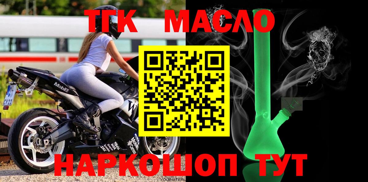 Дистиллят ТГК вейп с тгк Ангарск